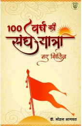 100 Varsh Ki Sangh Yatra : Naye Chitij